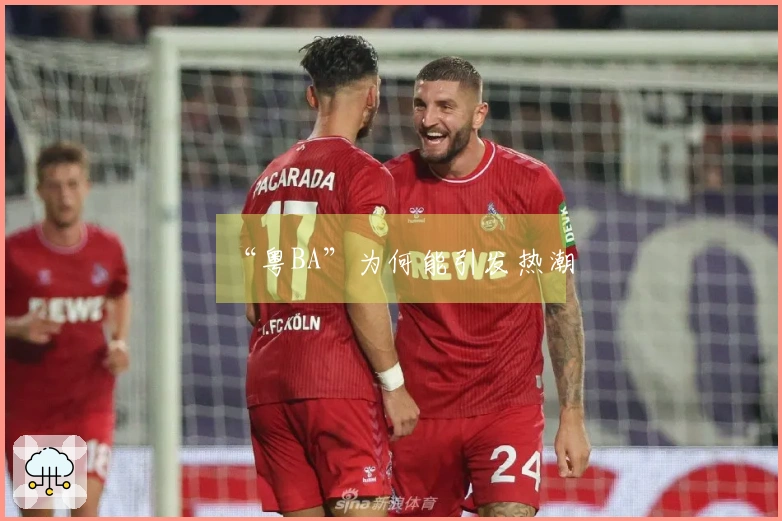 “粤BA”为何能引发热潮